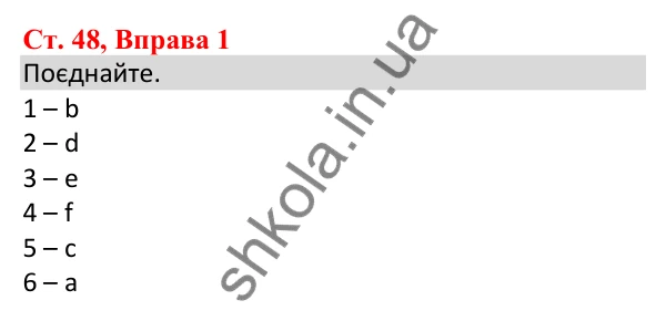 Сторінка 48, Вправа 1 Відповідь до завдання Вправа 1, сторінка 48 - ГДЗ Англійська мова 5 клас Карпюк 2022 зошит з граматики