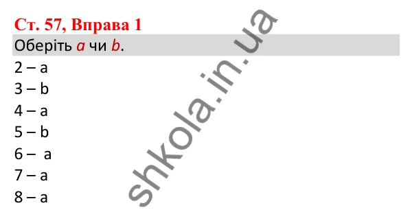 Сторінка 57, Вправа 1 Відповідь до завдання Вправа 1, сторінка 57 - ГДЗ Англійська мова 5 клас Карпюк 2022 зошит з граматики