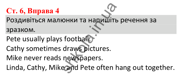 Сторінка 6, Вправа 4 Відповідь до завдання Вправа 4, сторінка 6 - ГДЗ Англійська мова 5 клас Карпюк 2022 зошит з граматики
