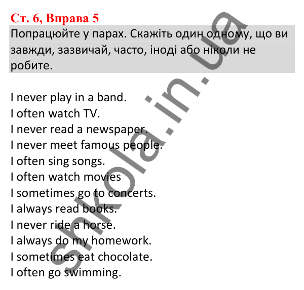 Сторінка 6, Вправа 5 Відповідь до завдання Вправа 5, сторінка 6 - ГДЗ Англійська мова 5 клас Карпюк 2022 зошит з граматики