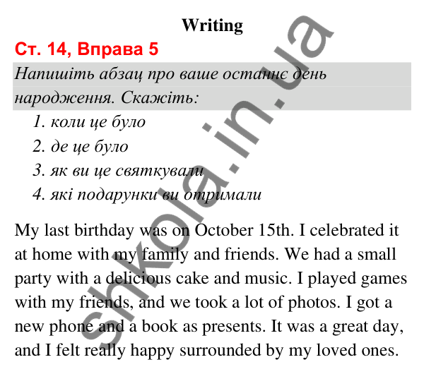Відповідь до завдання Вправа 5, сторінка 14 (Unit 4. It's time to celebrate!) - ГДЗ Англійська мова 5 клас Карпюк 2022 (Збірник тестів)