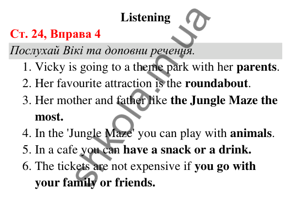 Відповідь до завдання Вправа 4, сторінка 24 (Unit 6. Let's have fun!) - ГДЗ Англійська мова 5 клас Карпюк 2022 (Збірник тестів)