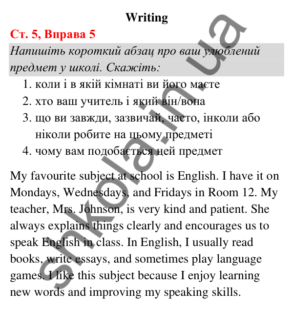 Відповідь до завдання Вправа 5, сторінка 5 (Unit 1. School is cool) - ГДЗ Англійська мова 5 клас Карпюк 2022 (Збірник тестів)