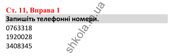 Відповідь до вправи 1, сторінка 11 - ГДЗ Робочий зошит Англійська мова 5 клас Карпюк 2022