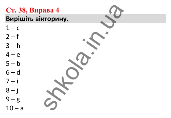 Відповідь до вправи 4, сторінка 38 - ГДЗ Робочий зошит Англійська мова 5 клас Карпюк 2022
