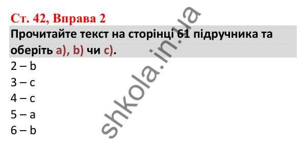 Відповідь до вправи 2, сторінка 42 - ГДЗ Робочий зошит Англійська мова 5 клас Карпюк 2022