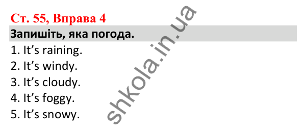 Відповідь до вправи 4, сторінка 55 - ГДЗ Робочий зошит Англійська мова 5 клас Карпюк 2022