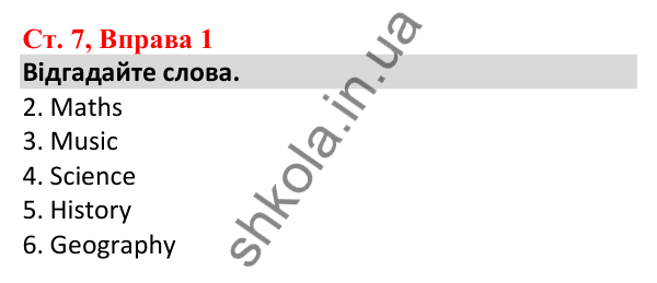 Відповідь до вправи 1, сторінка 7 - ГДЗ Робочий зошит Англійська мова 5 клас Карпюк 2022