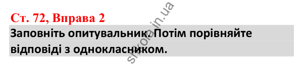 Відповідь до вправи 2, сторінка 72 - ГДЗ Робочий зошит Англійська мова 5 клас Карпюк 2022