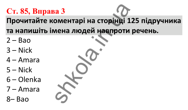 Відповідь до вправи 3, сторінка 85 - ГДЗ Робочий зошит Англійська мова 5 клас Карпюк 2022
