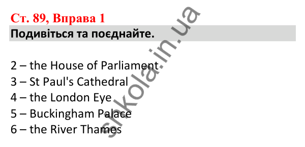 Відповідь до вправи 1, сторінка 89 - ГДЗ Робочий зошит Англійська мова 5 клас Карпюк 2022