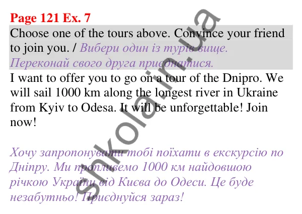 Відповідь до завдання Вправа 7, сторінка 121 (Unit 7. The place I live in) - ГДЗ Англійська мова 5 клас Карпюк 2022