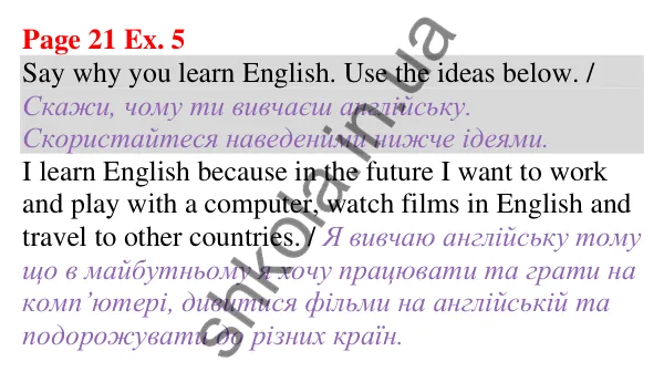 Відповідь до завдання Вправа 5, сторінка 21 (Unit 1. School is cool) - ГДЗ Англійська мова 5 клас Карпюк 2022