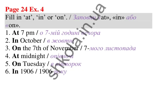 Відповідь до завдання Вправа 4, сторінка 24 (Unit 1. School is cool) - ГДЗ Англійська мова 5 клас Карпюк 2022