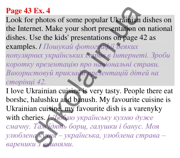 Відповідь до завдання Вправа 4, сторінка 43 (Unit 3. It’s tasty!) - ГДЗ Англійська мова 5 клас Карпюк 2022