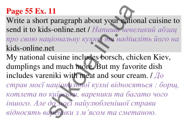 Відповідь до завдання Вправа 11, сторінка 55 (Unit 3. It’s tasty!) - ГДЗ Англійська мова 5 клас Карпюк 2022