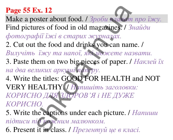 Відповідь до завдання Вправа 12, сторінка 55 (Unit 3. It’s tasty!) - ГДЗ Англійська мова 5 клас Карпюк 2022