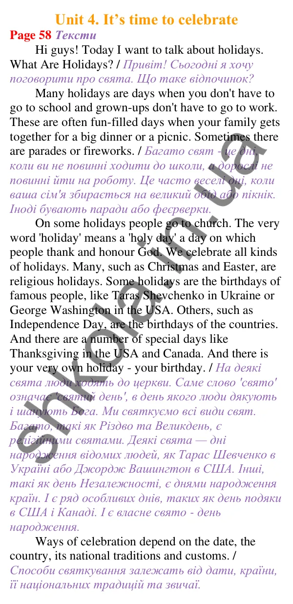 Відповідь до завдання Тексти, сторінка 58 (Unit 4. It’s time to celebrate!) - ГДЗ Англійська мова 5 клас Карпюк 2022