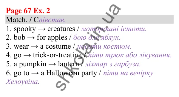 Відповідь до завдання Вправа 2, сторінка 67 (Unit 4. It’s time to celebrate!) - ГДЗ Англійська мова 5 клас Карпюк 2022