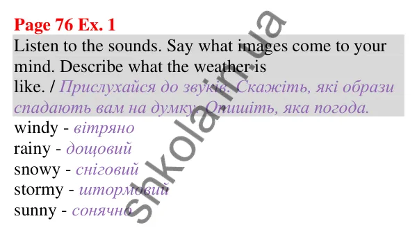 Відповідь до завдання Вправа 1, сторінка 76 (Unit 5. What’s the weather like today?) - ГДЗ Англійська мова 5 клас Карпюк 2022