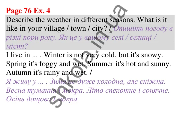Відповідь до завдання Вправа 4, сторінка 76 (Unit 5. What’s the weather like today?) - ГДЗ Англійська мова 5 клас Карпюк 2022