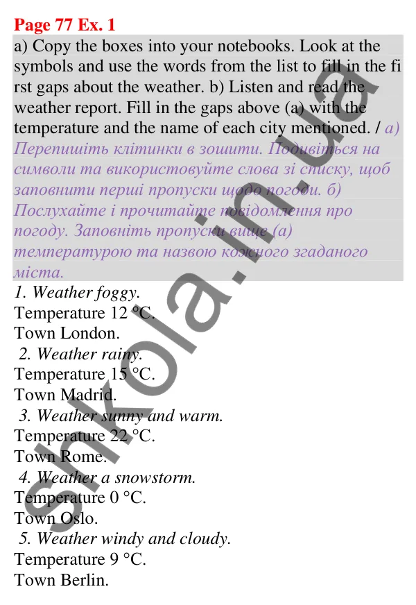 Відповідь до завдання Вправа 1, сторінка 77 (Unit 5. What’s the weather like today?) - ГДЗ Англійська мова 5 клас Карпюк 2022