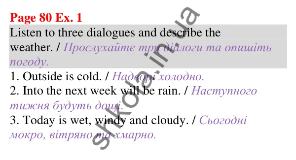 Відповідь до завдання Вправа 1, сторінка 80 (Unit 5. What’s the weather like today?) - ГДЗ Англійська мова 5 клас Карпюк 2022