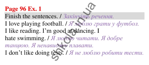 Відповідь до завдання Вправа 1, сторінка 96 (Unit 6. Let’s have fun!) - ГДЗ Англійська мова 5 клас Карпюк 2022