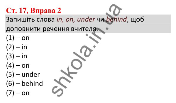 Ст. 17, Впр. 2 Відповідь до завдання Вправа 2, сторінка 17 - ГДЗ Англійська мова 5 клас Робінсон 2022 збірник вправ з граматики
