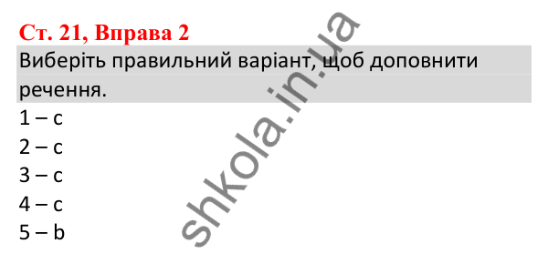 Ст. 21, Впр. 2 Відповідь до завдання Вправа 2, сторінка 21 - ГДЗ Англійська мова 5 клас Робінсон 2022 збірник вправ з граматики