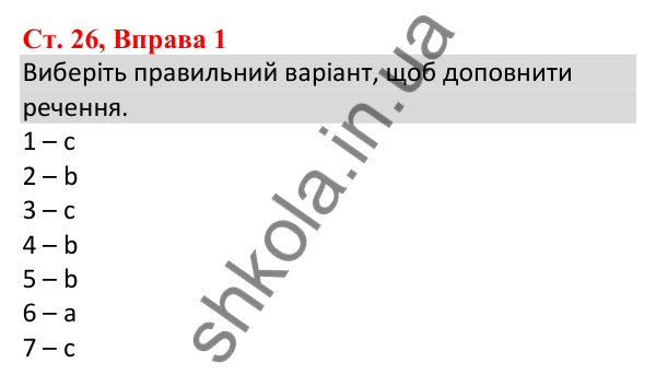 Ст. 26, Впр. 1 Відповідь до завдання Вправа 1, сторінка 26 - ГДЗ Англійська мова 5 клас Робінсон 2022 збірник вправ з граматики