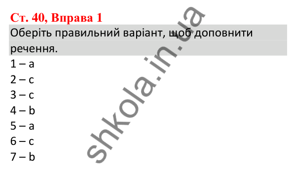 Ст. 40, Впр. 1 Відповідь до завдання Вправа 1, сторінка 40 - ГДЗ Англійська мова 5 клас Робінсон 2022 збірник вправ з граматики