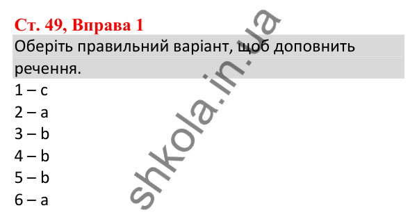 Ст. 49, Впр. 1 Відповідь до завдання Вправа 1, сторінка 49 - ГДЗ Англійська мова 5 клас Робінсон 2022 збірник вправ з граматики
