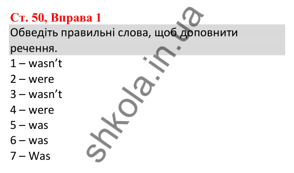 Ст. 50, Впр. 1 Відповідь до завдання Вправа 1, сторінка 50 - ГДЗ Англійська мова 5 клас Робінсон 2022 збірник вправ з граматики