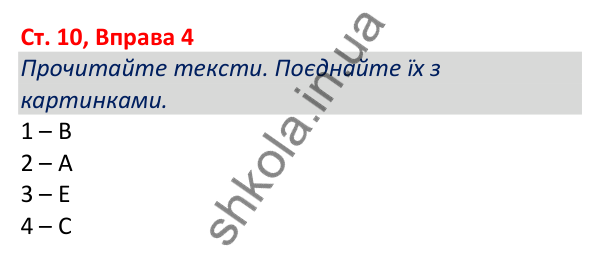 Відповідь до вправи 4, сторінка 10 - ГДЗ Робочий зошит Англійська мова 5 клас Коста (Голкомб) 2022