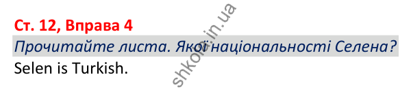 Відповідь до вправи 4, сторінка 12 - ГДЗ Робочий зошит Англійська мова 5 клас Коста (Голкомб) 2022