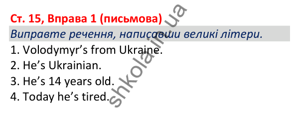 Відповідь до вправи 1 (письмова), сторінка 15 - ГДЗ Робочий зошит Англійська мова 5 клас Коста (Голкомб) 2022