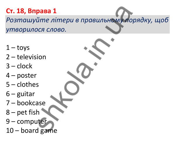 Відповідь до вправи 1, сторінка 18 - ГДЗ Робочий зошит Англійська мова 5 клас Коста (Голкомб) 2022