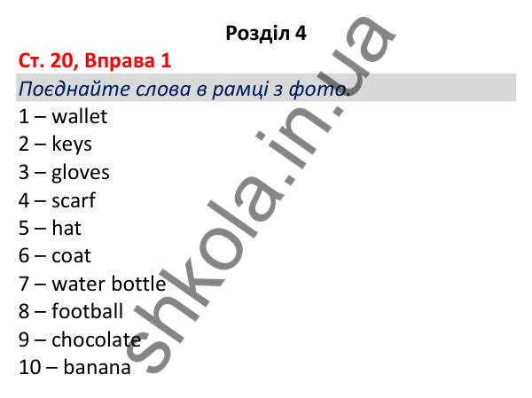Відповідь до вправи 1, сторінка 20 - ГДЗ Робочий зошит Англійська мова 5 клас Коста (Голкомб) 2022