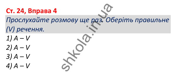 Відповідь до вправи 4, сторінка 24 - ГДЗ Робочий зошит Англійська мова 5 клас Коста (Голкомб) 2022