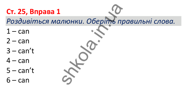 Відповідь до вправи 1, сторінка 25 - ГДЗ Робочий зошит Англійська мова 5 клас Коста (Голкомб) 2022