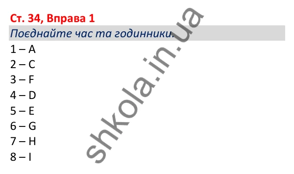 Відповідь до вправи 1, сторінка 34 - ГДЗ Робочий зошит Англійська мова 5 клас Коста (Голкомб) 2022
