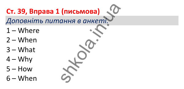 Відповідь до вправи 1 (письмова), сторінка 39 - ГДЗ Робочий зошит Англійська мова 5 клас Коста (Голкомб) 2022