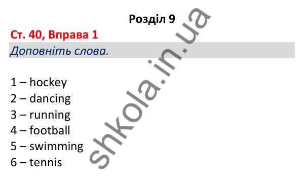 Відповідь до вправи 1, сторінка 40 - ГДЗ Робочий зошит Англійська мова 5 клас Коста (Голкомб) 2022
