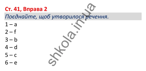 Відповідь до вправи 2, сторінка 41 - ГДЗ Робочий зошит Англійська мова 5 клас Коста (Голкомб) 2022