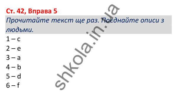 Відповідь до вправи 5, сторінка 42 - ГДЗ Робочий зошит Англійська мова 5 клас Коста (Голкомб) 2022