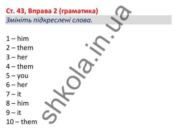 Відповідь до вправи 2 (граматика), сторінка 43 - ГДЗ Робочий зошит Англійська мова 5 клас Коста (Голкомб) 2022