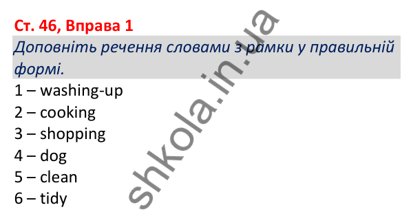 Відповідь до вправи 1, сторінка 46 - ГДЗ Робочий зошит Англійська мова 5 клас Коста (Голкомб) 2022