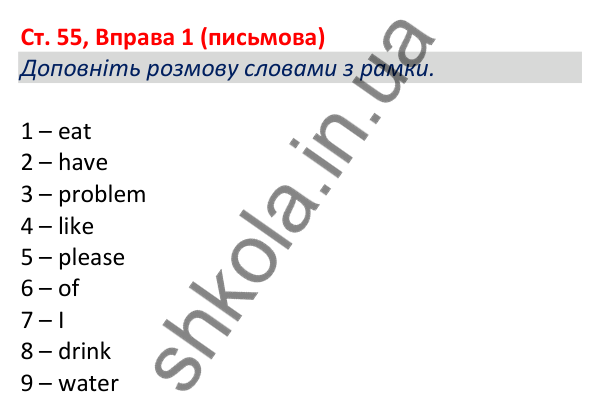 Відповідь до вправи 1 (письмова), сторінка 55 - ГДЗ Робочий зошит Англійська мова 5 клас Коста (Голкомб) 2022