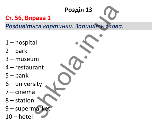 Відповідь до вправи 1, сторінка 56 - ГДЗ Робочий зошит Англійська мова 5 клас Коста (Голкомб) 2022